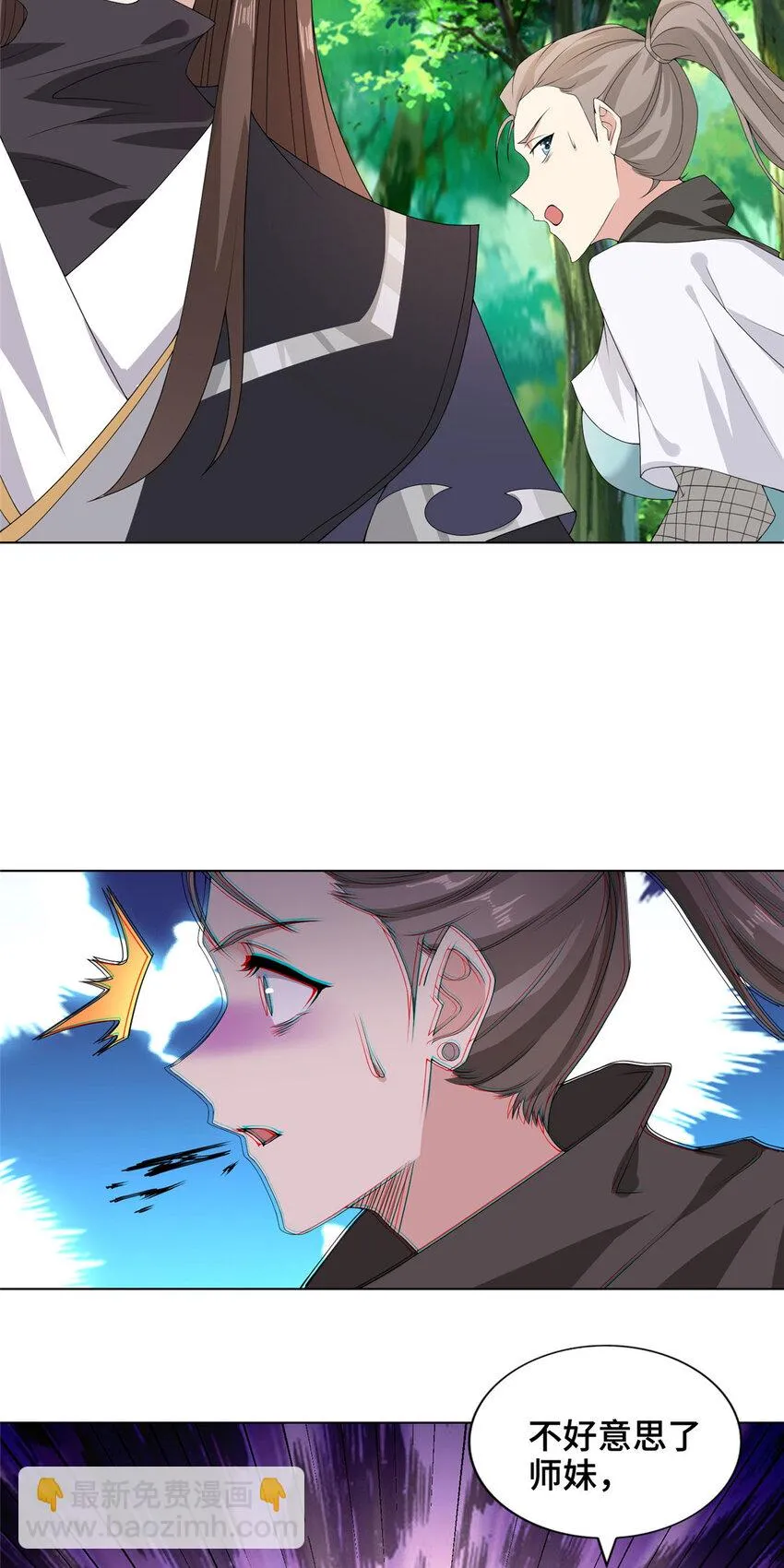 034 感人的师兄妹 第17页