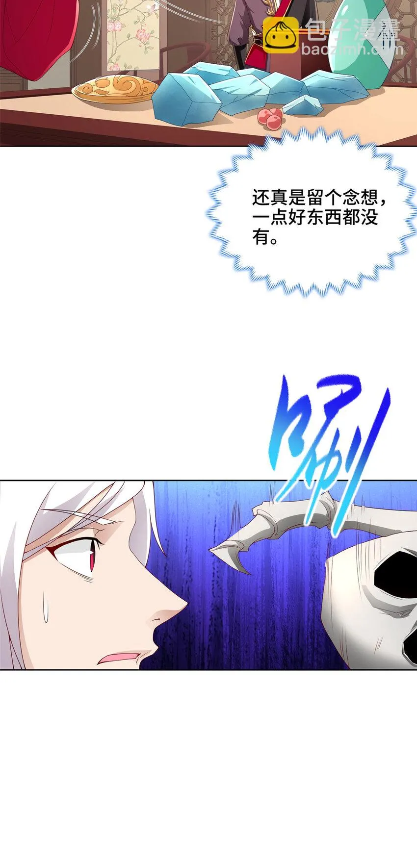 036 人情世故 第20页
