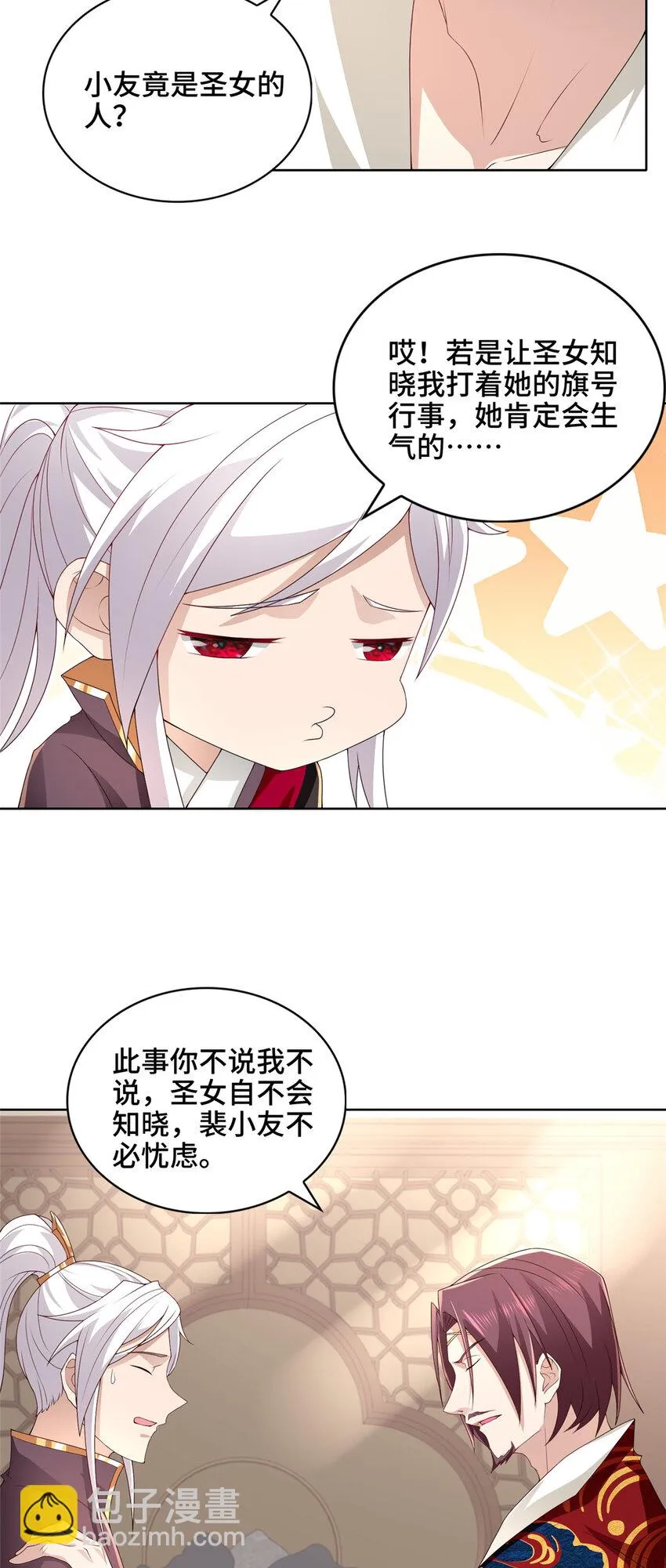 036 人情世故 第29页