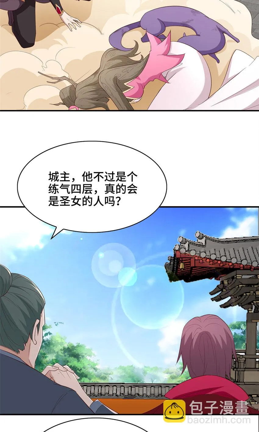 037 我可不想回宗 第16页