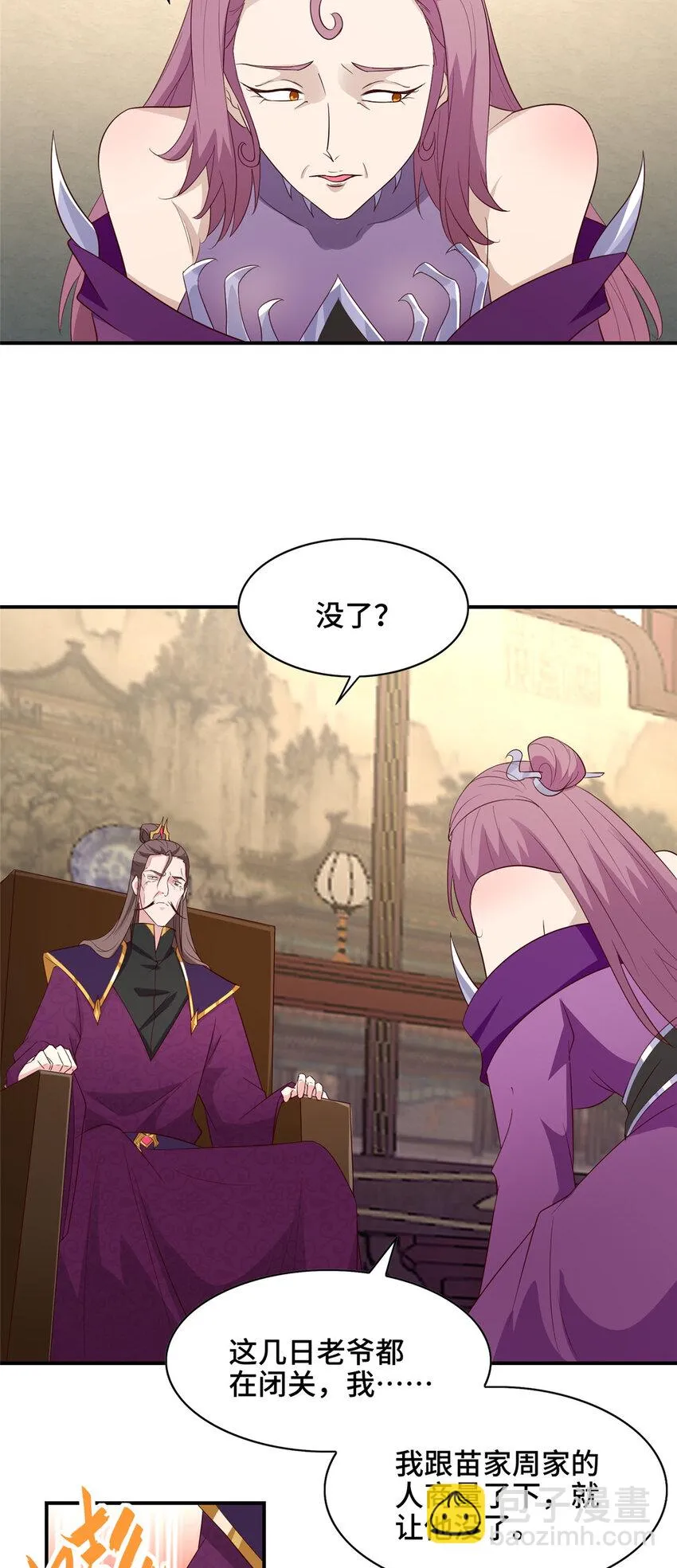 037 我可不想回宗 第26页