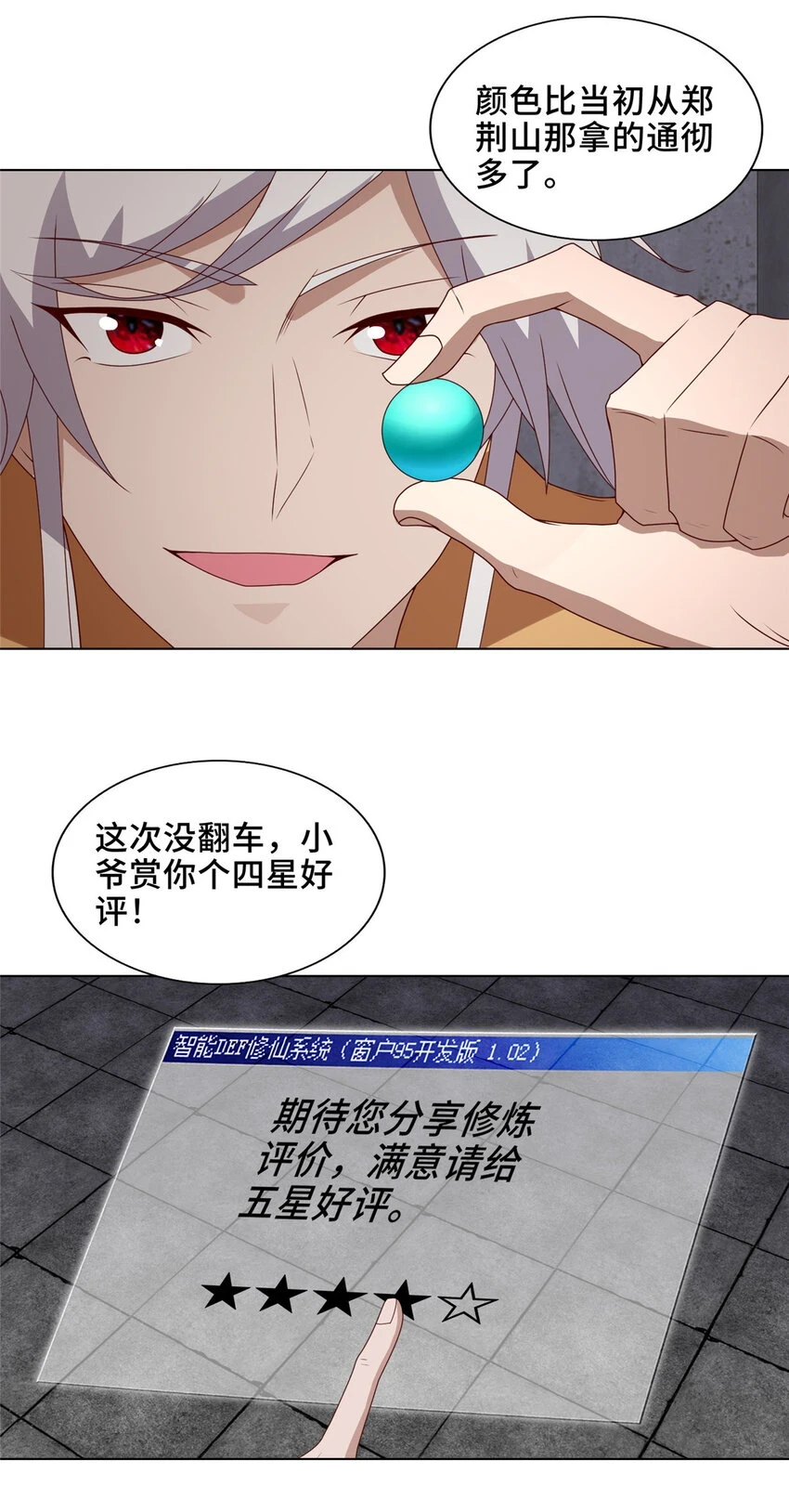042 炼了个丹 第8页