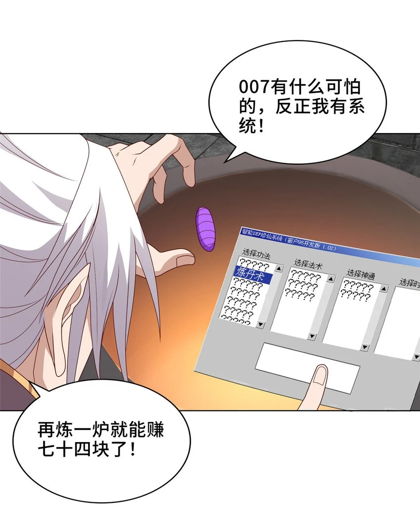 042 炼了个丹 第11页