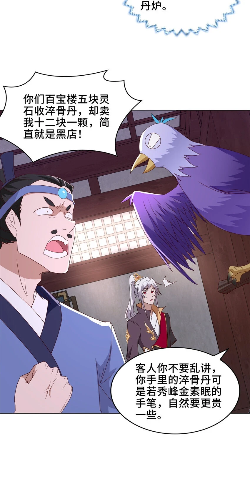 042 炼了个丹 第17页