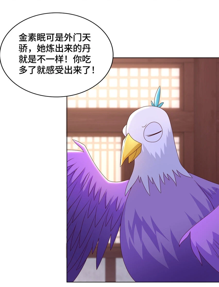 042 炼了个丹 第20页