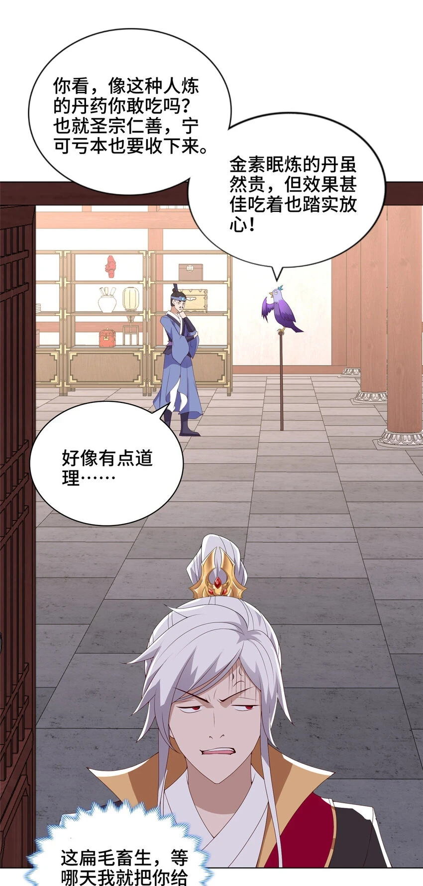 042 炼了个丹 第23页