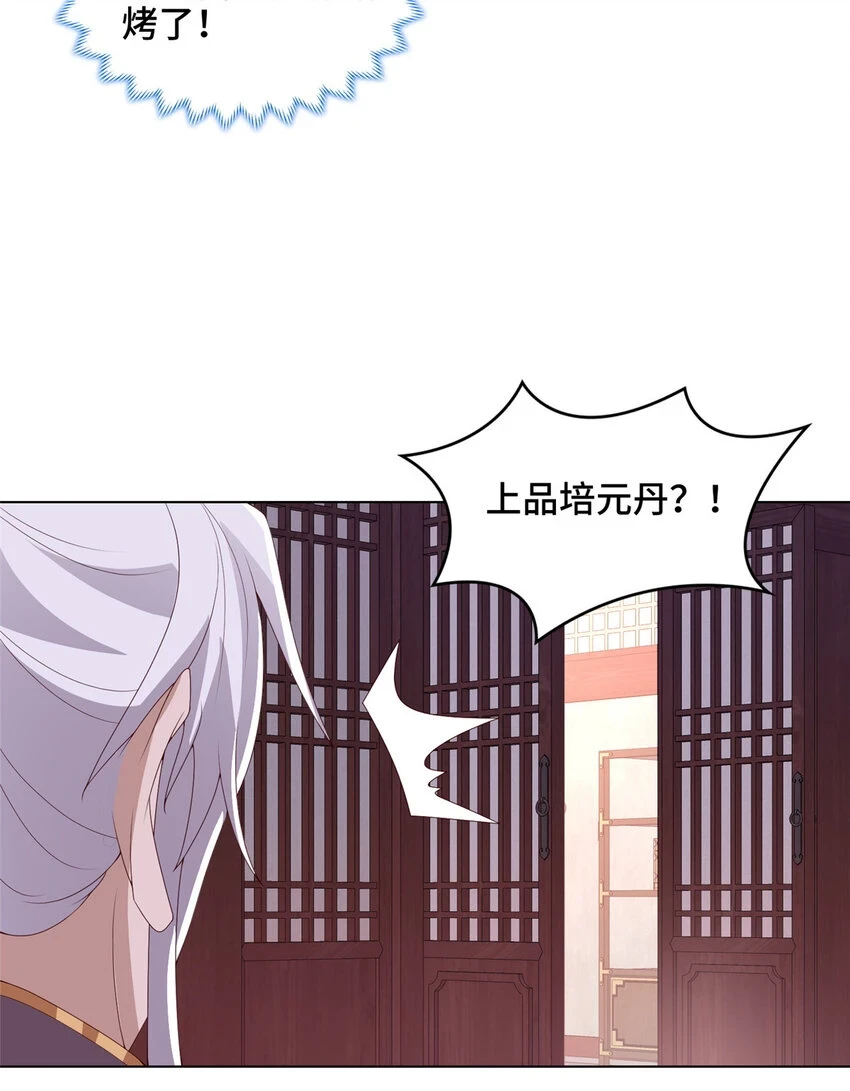 042 炼了个丹 第24页