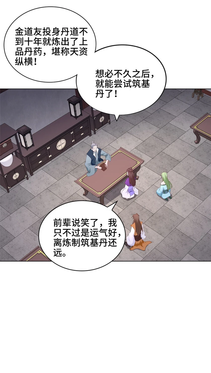 042 炼了个丹 第25页