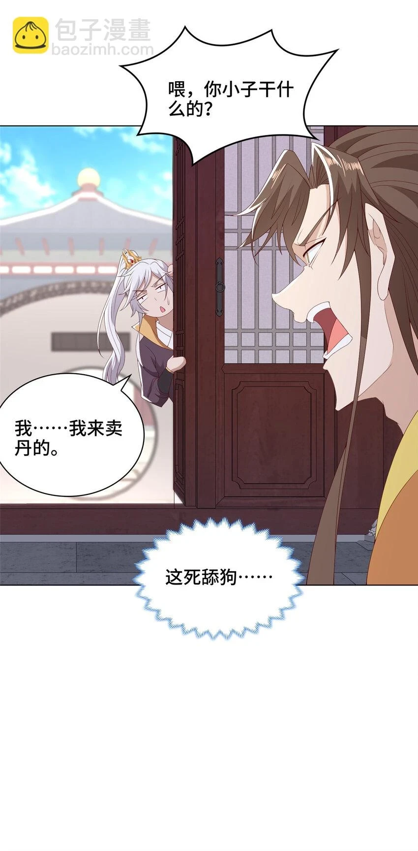 042 炼了个丹 第29页