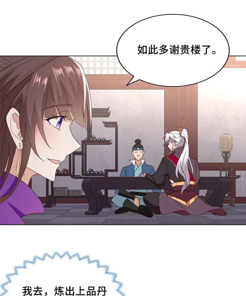 042 炼了个丹 第36页