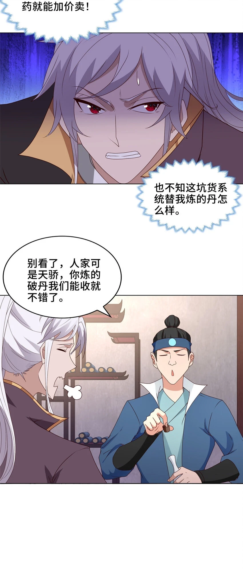 042 炼了个丹 第37页