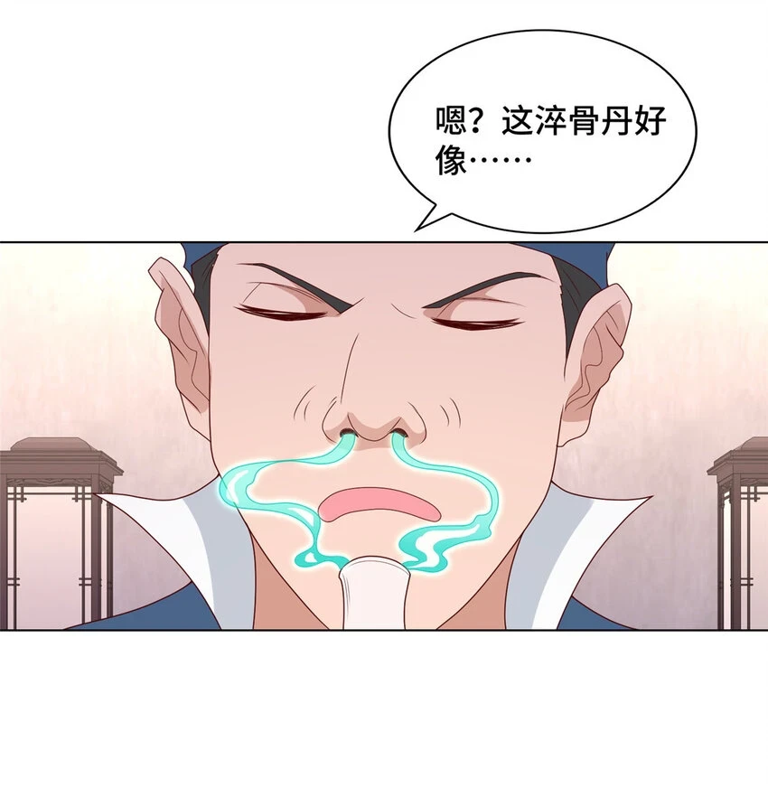 042 炼了个丹 第38页