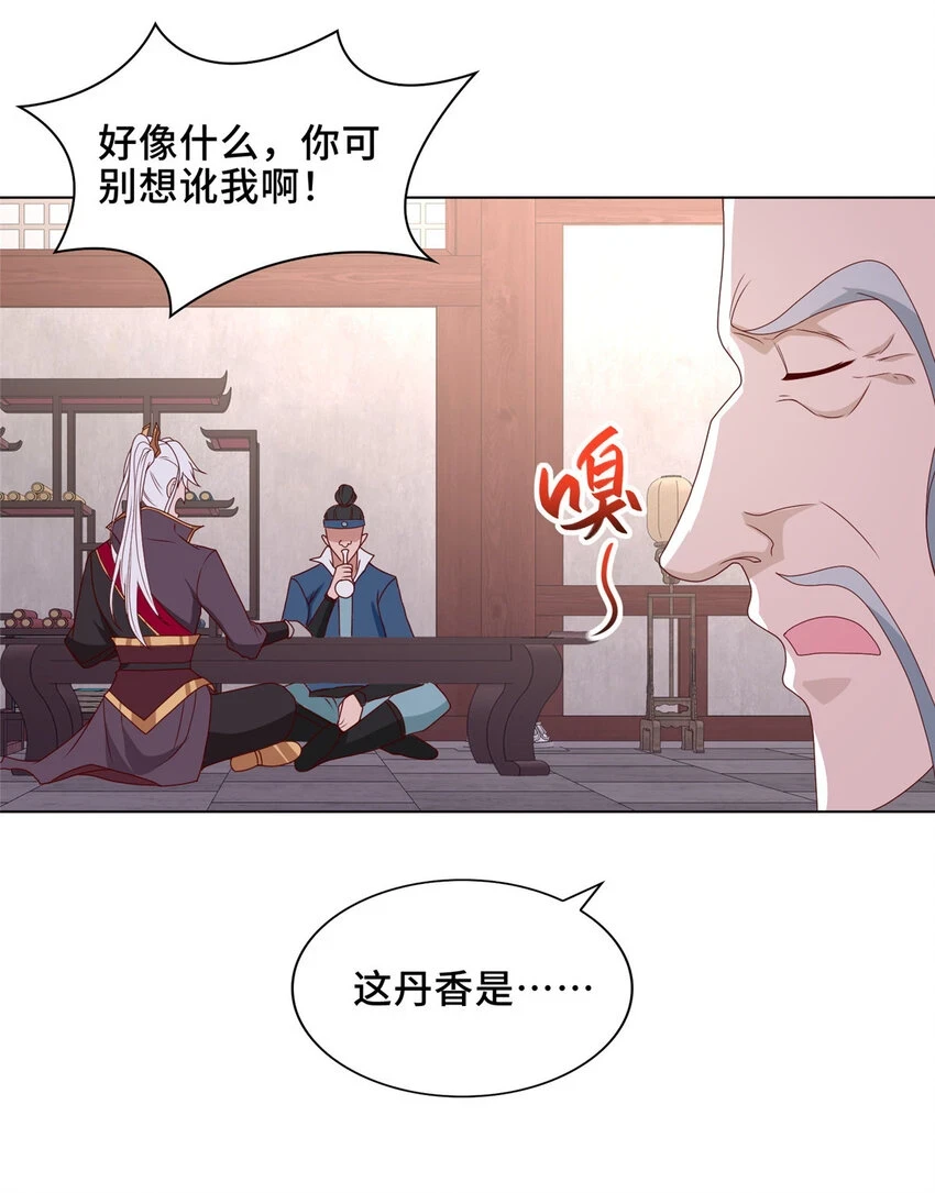 042 炼了个丹 第39页