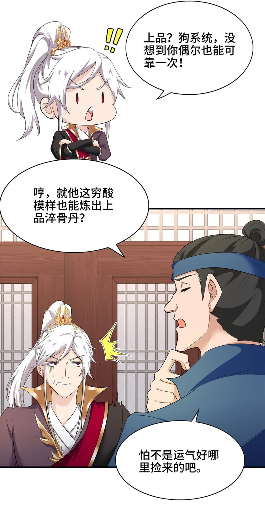 043 这丹不是我炼的 第5页