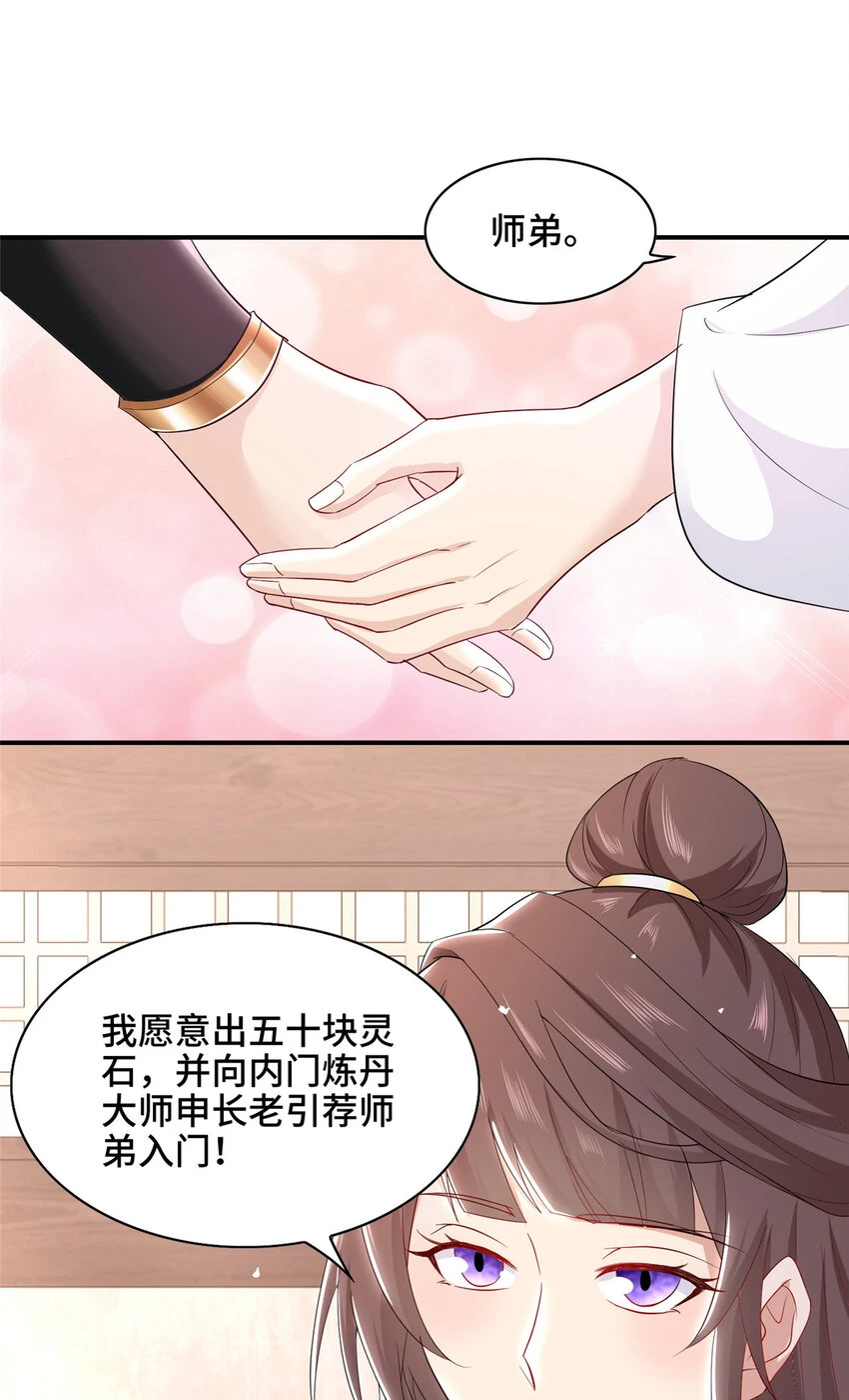 043 这丹不是我炼的 第11页