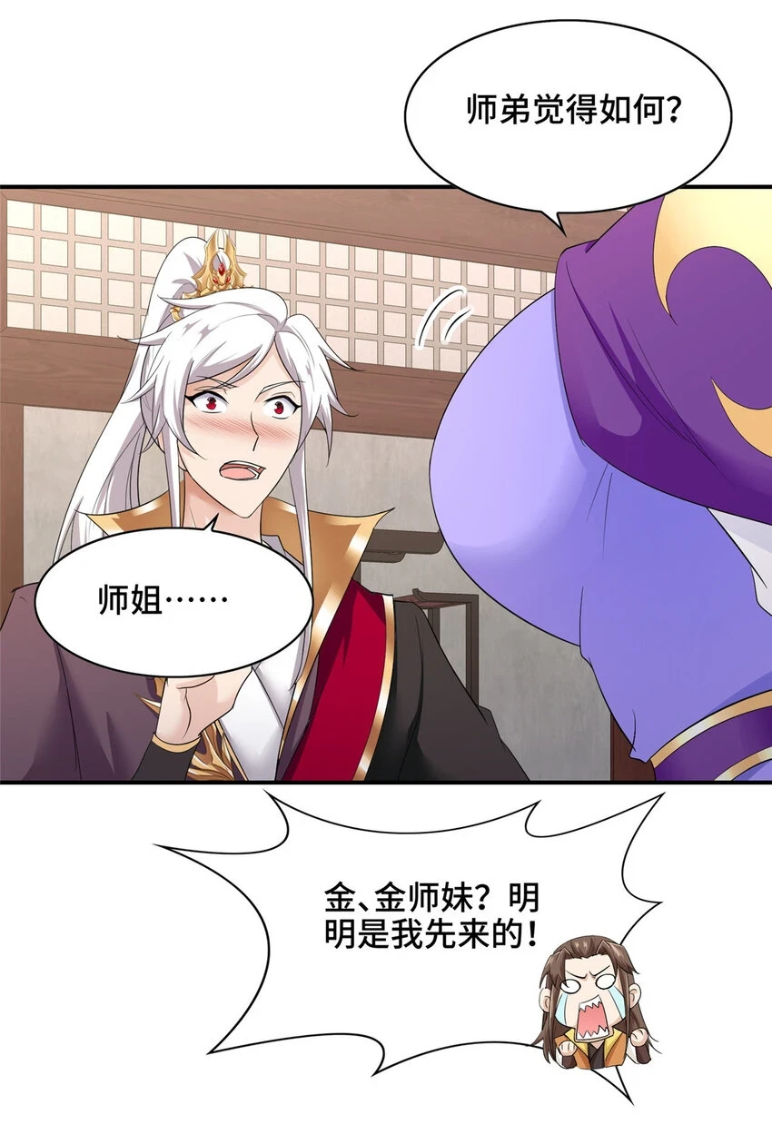043 这丹不是我炼的 第13页