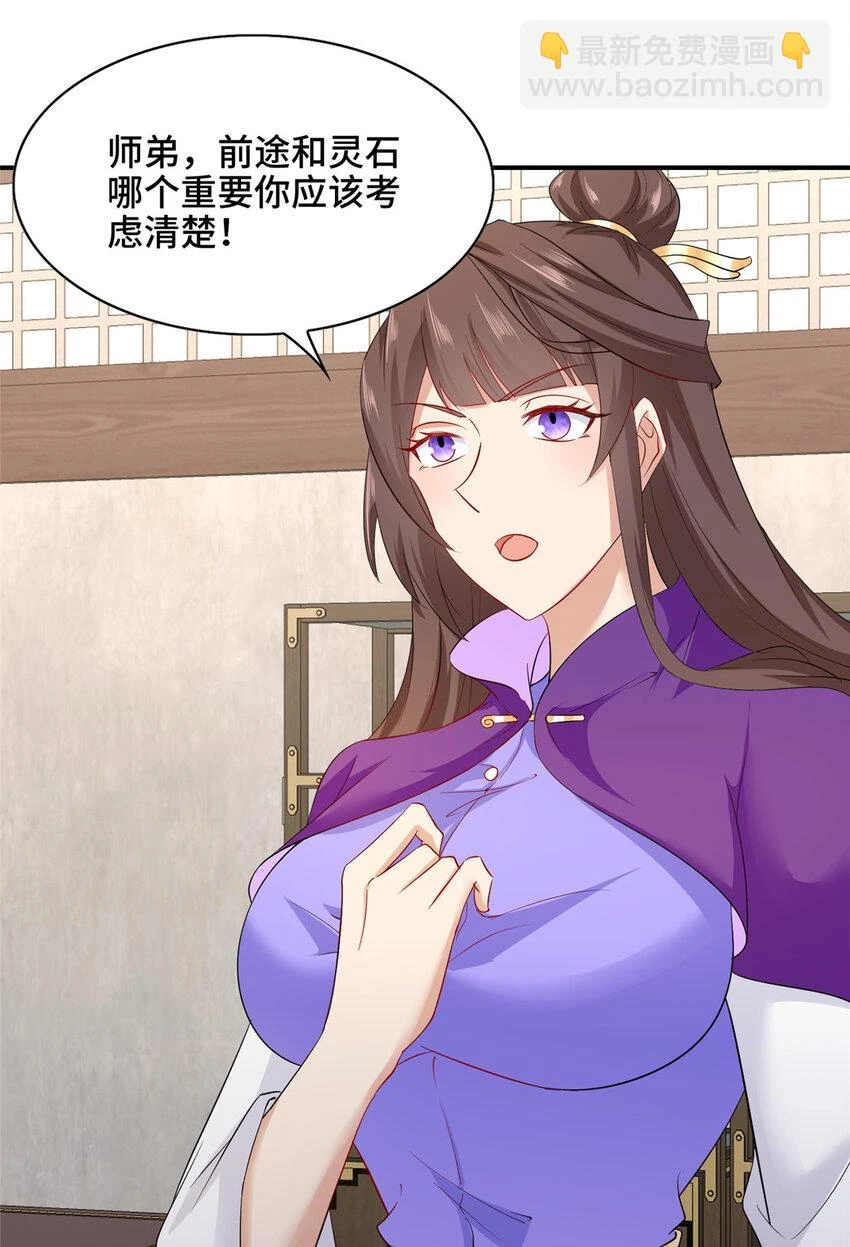 043 这丹不是我炼的 第16页