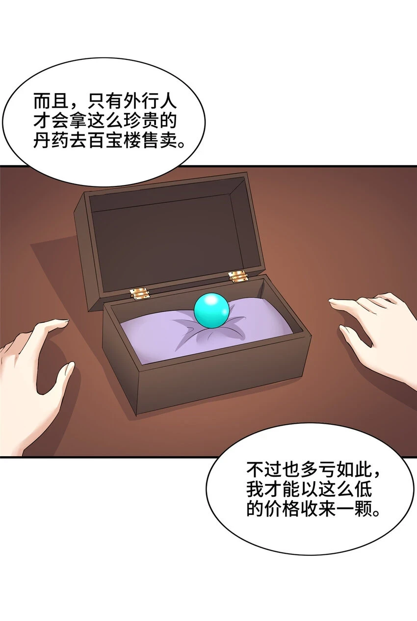 043 这丹不是我炼的 第35页