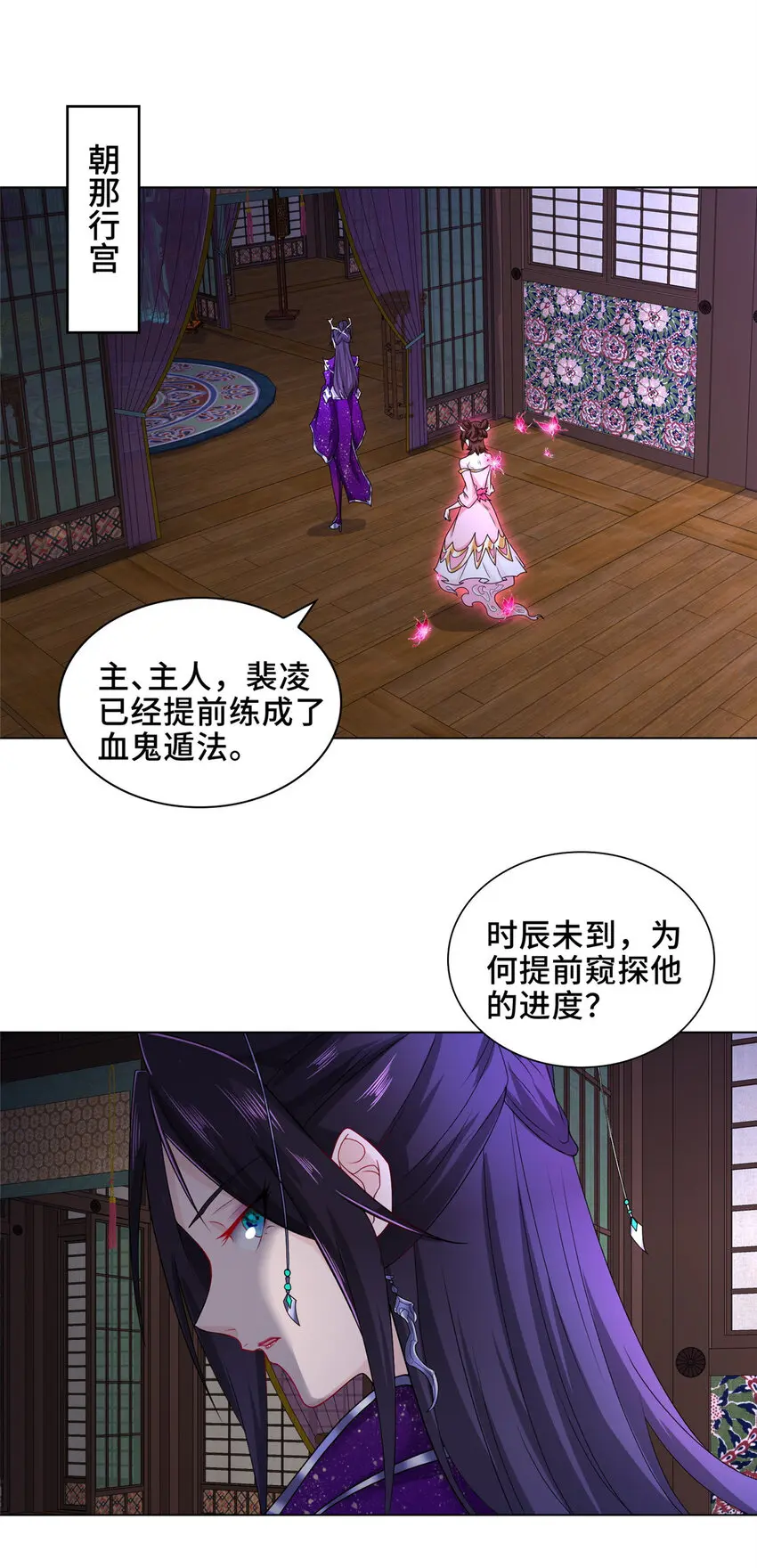 044 展示遁法 第19页