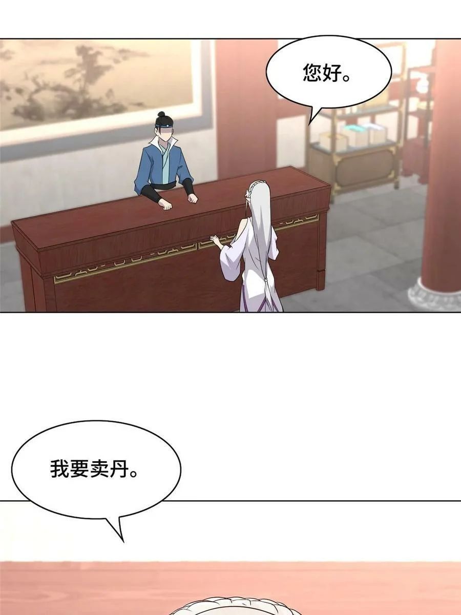 045 卖丹难 第15页