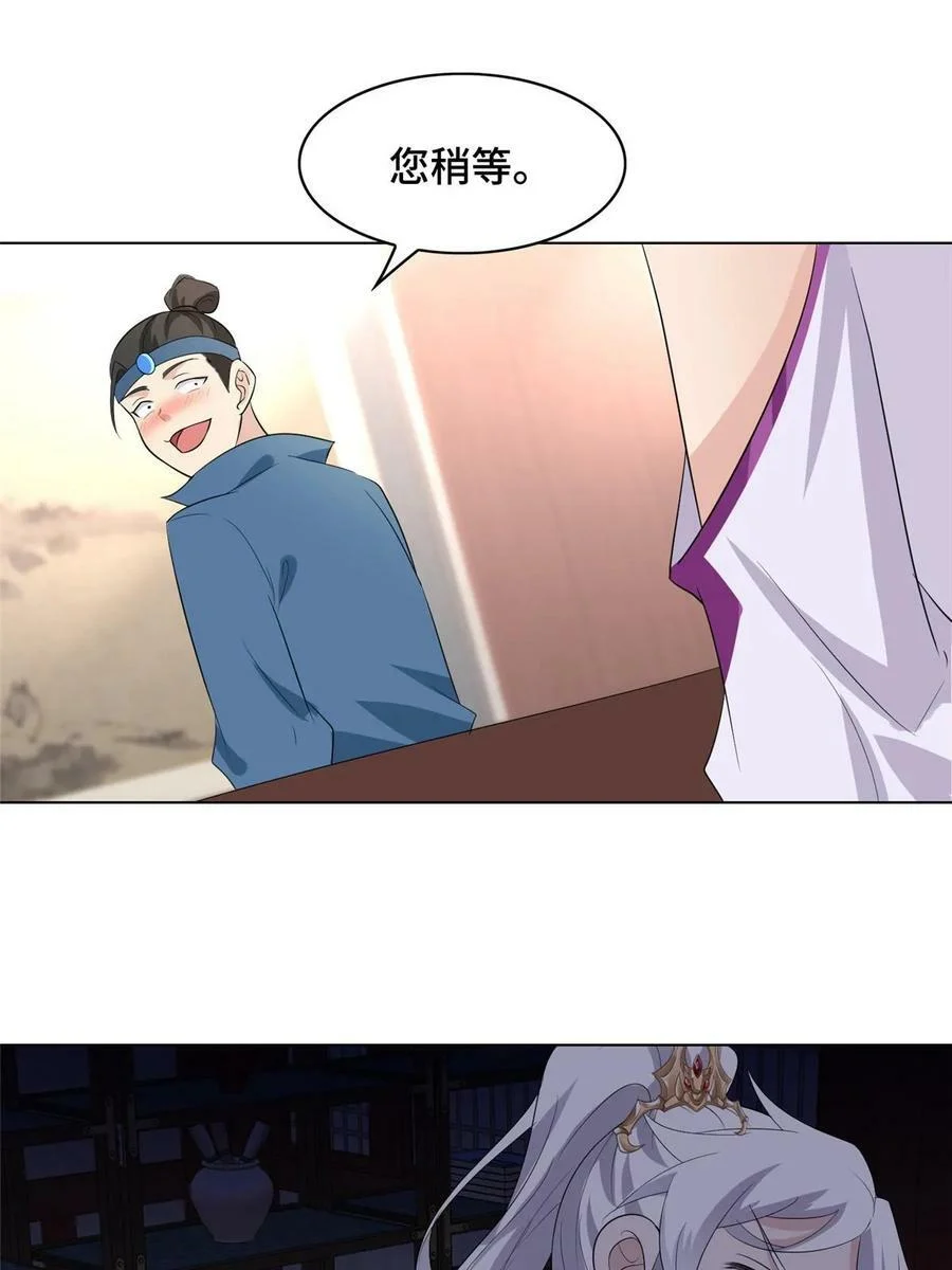 045 卖丹难 第17页