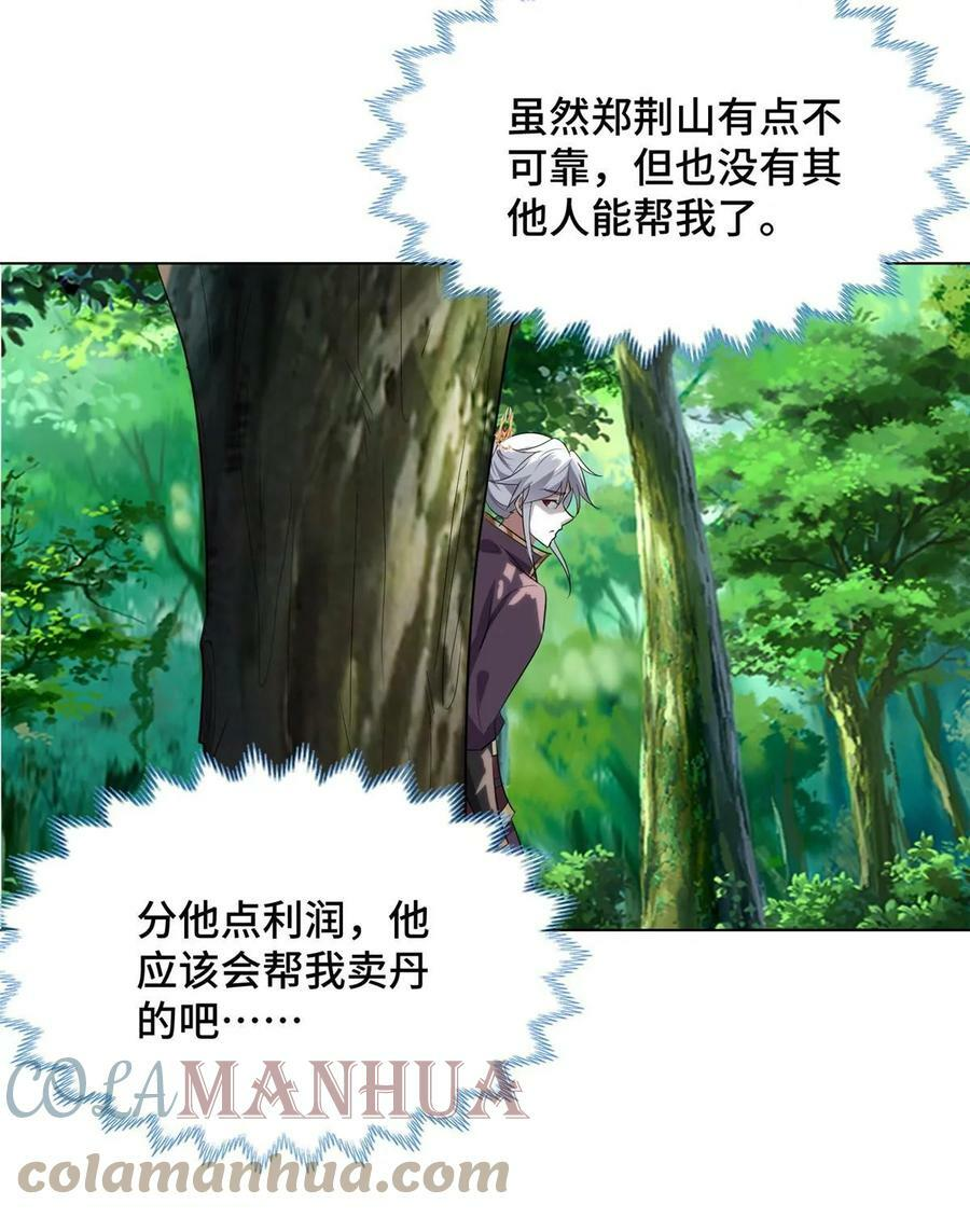 045 卖丹难 第28页
