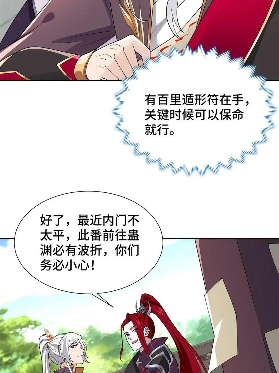 047 蛊渊 第15页
