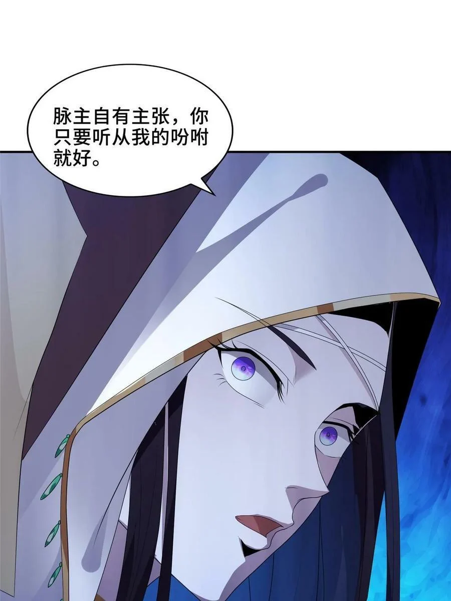 047 蛊渊 第29页