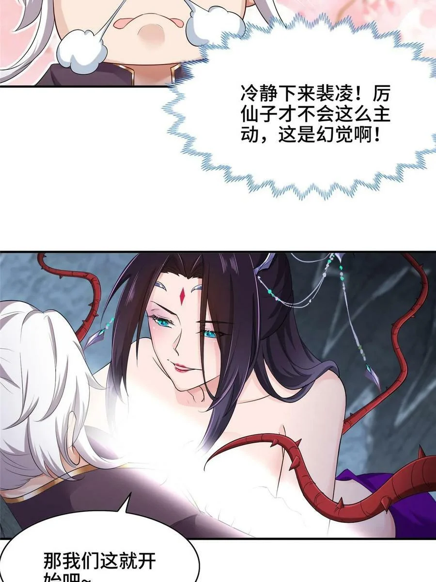 048 感梦林 第32页