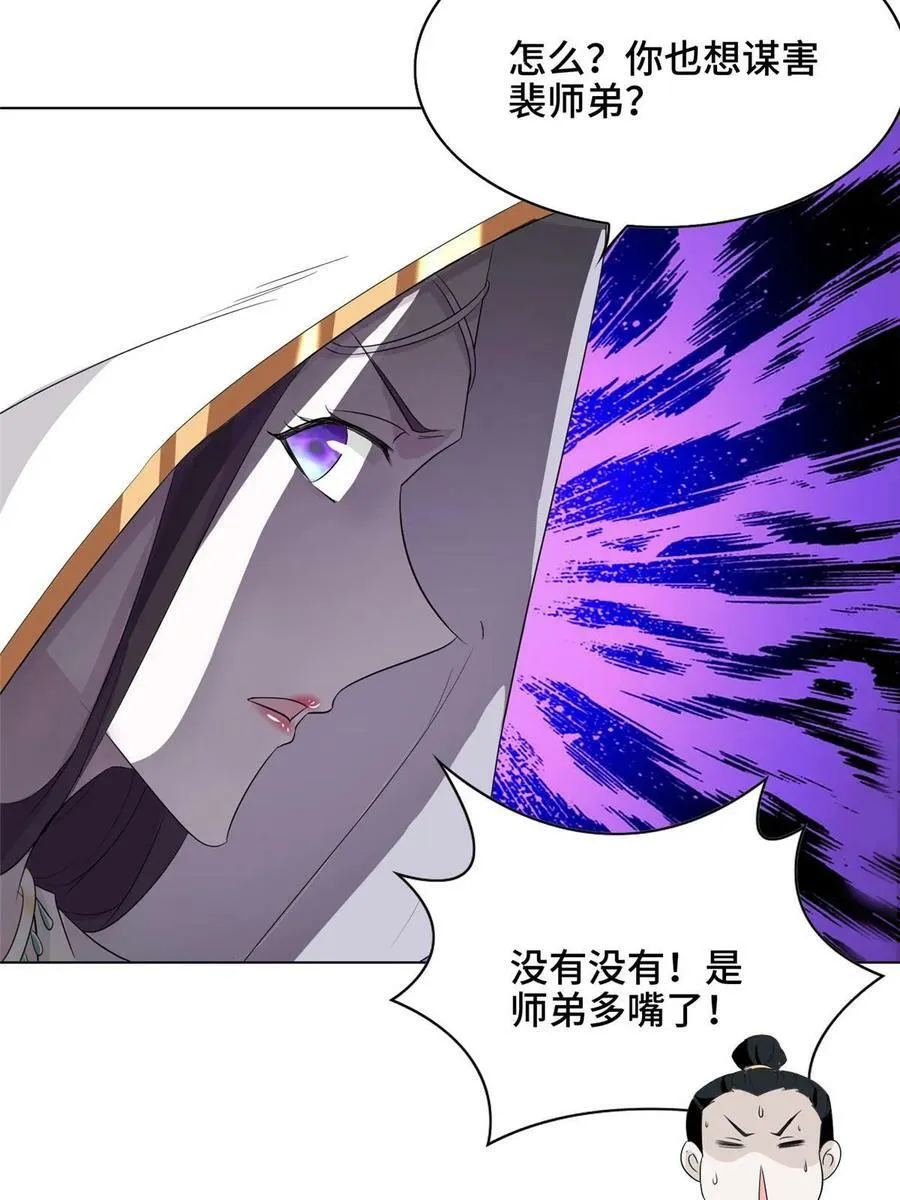 050 阴阳虿盆 第44页