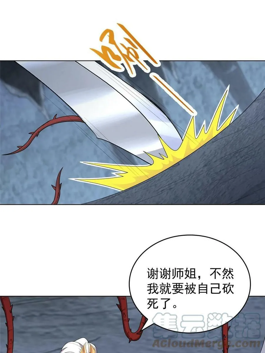 049 重溟好师姐 第4页