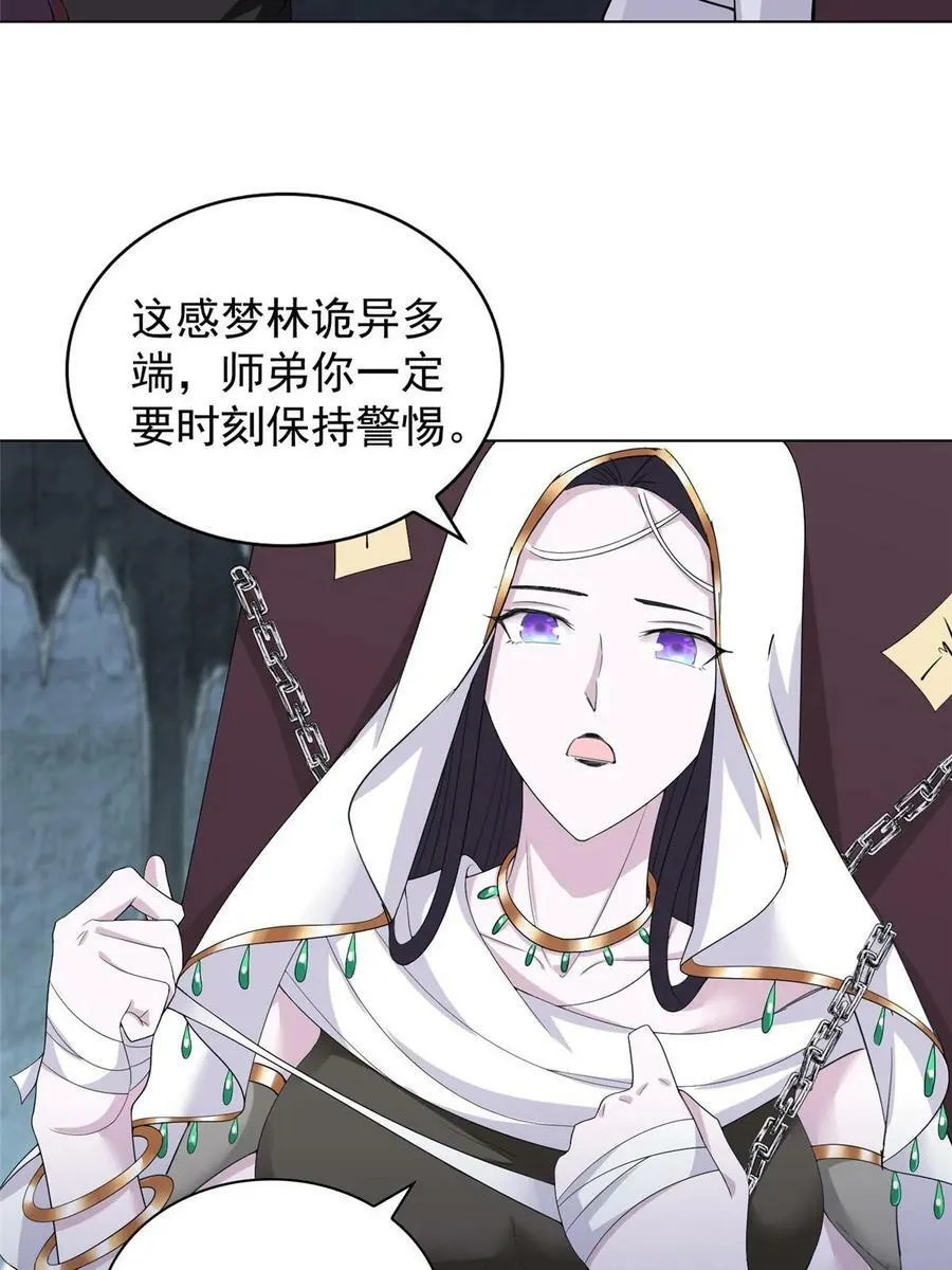 049 重溟好师姐 第6页
