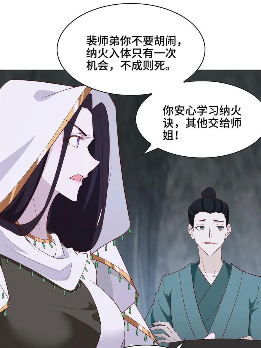052 纳火入体 第29页