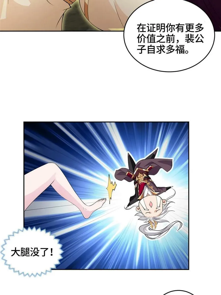 056 你能还上的！ 第11页