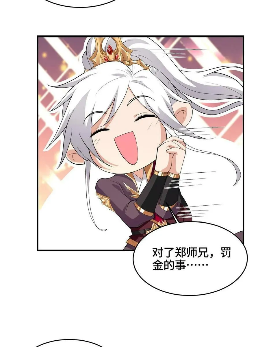 056 你能还上的！ 第21页