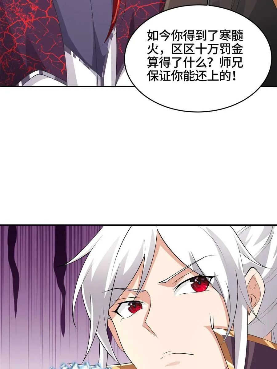 056 你能还上的！ 第23页