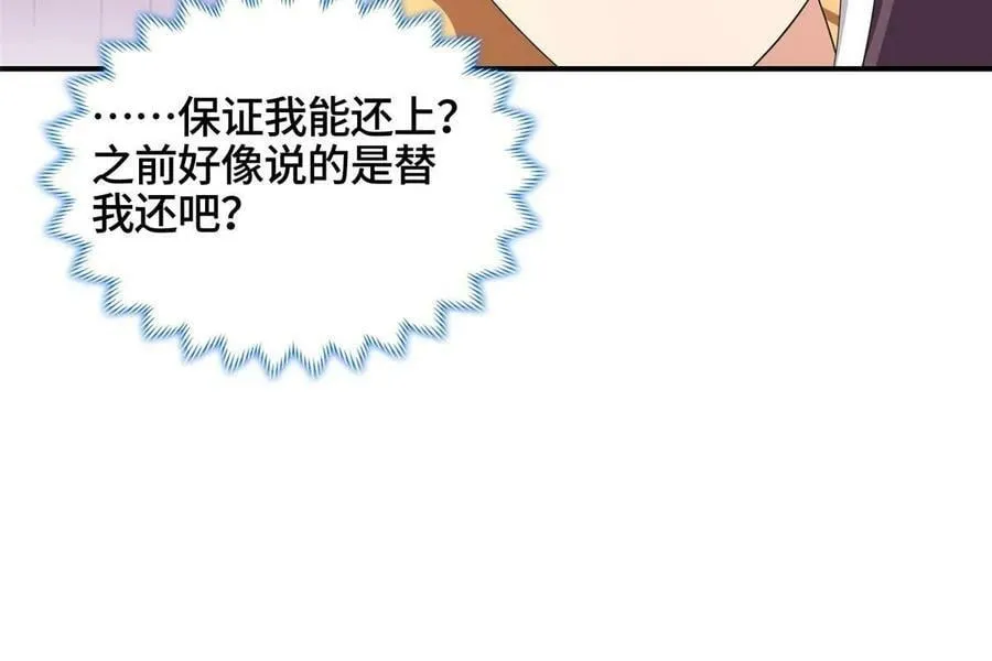 056 你能还上的！ 第24页