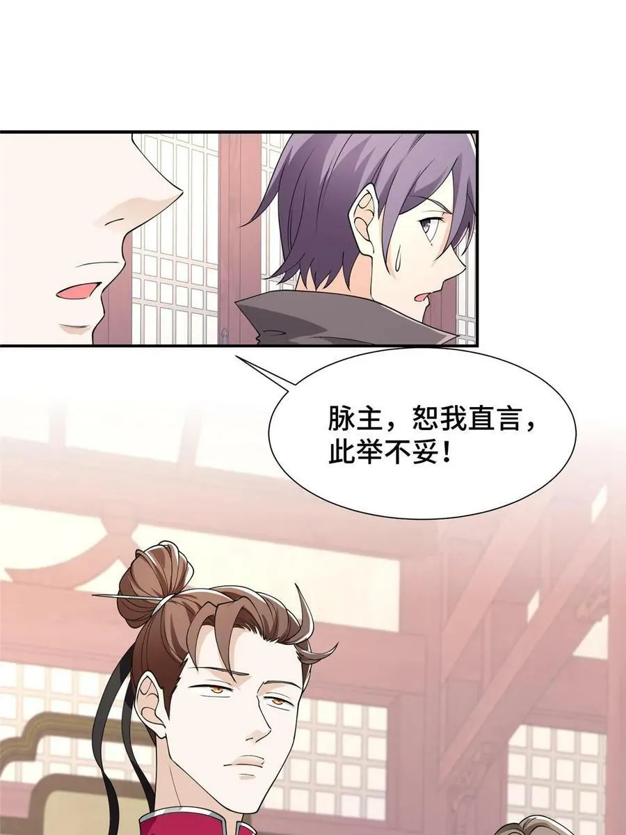 056 你能还上的！ 第36页