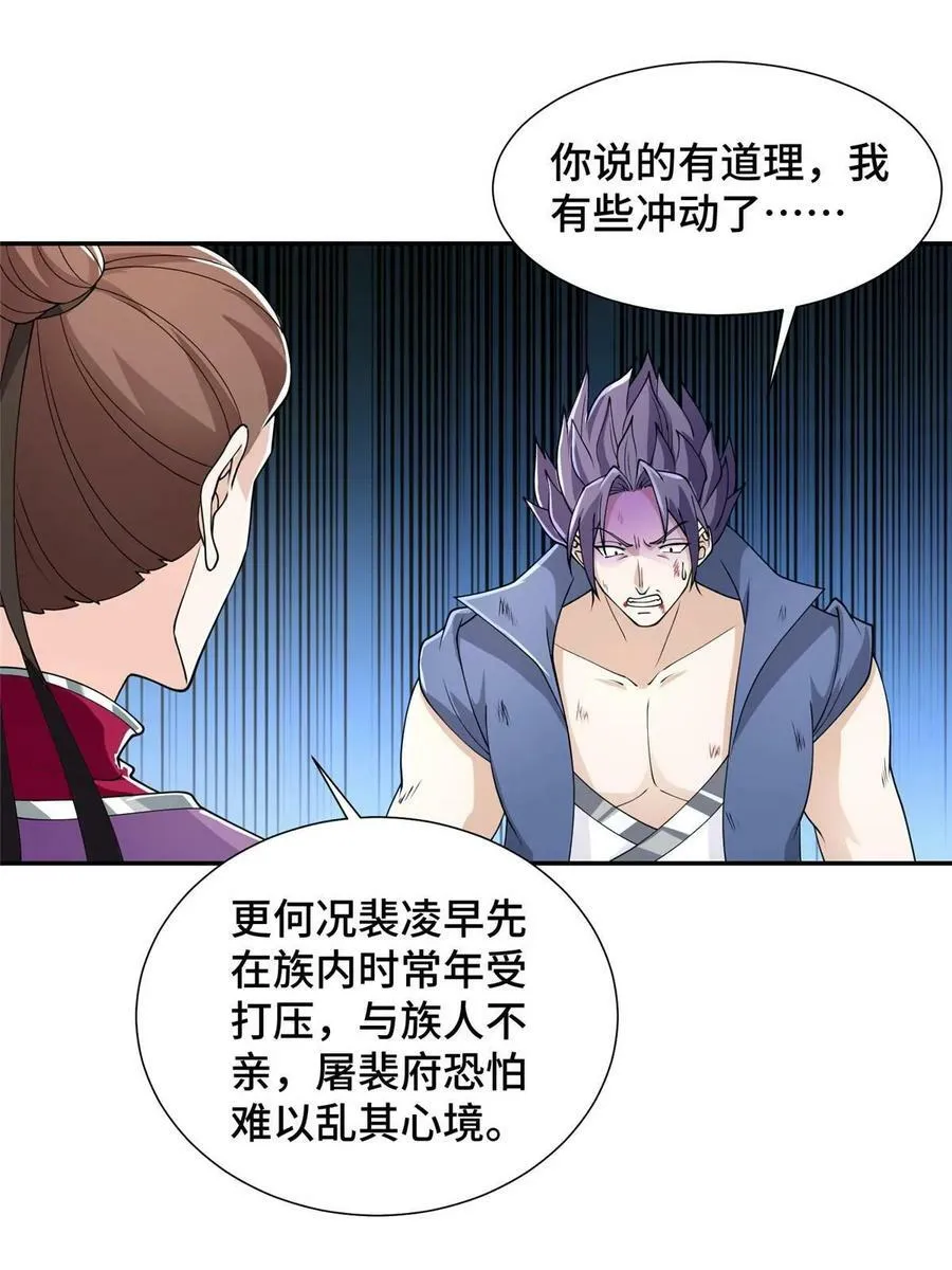 056 你能还上的！ 第41页