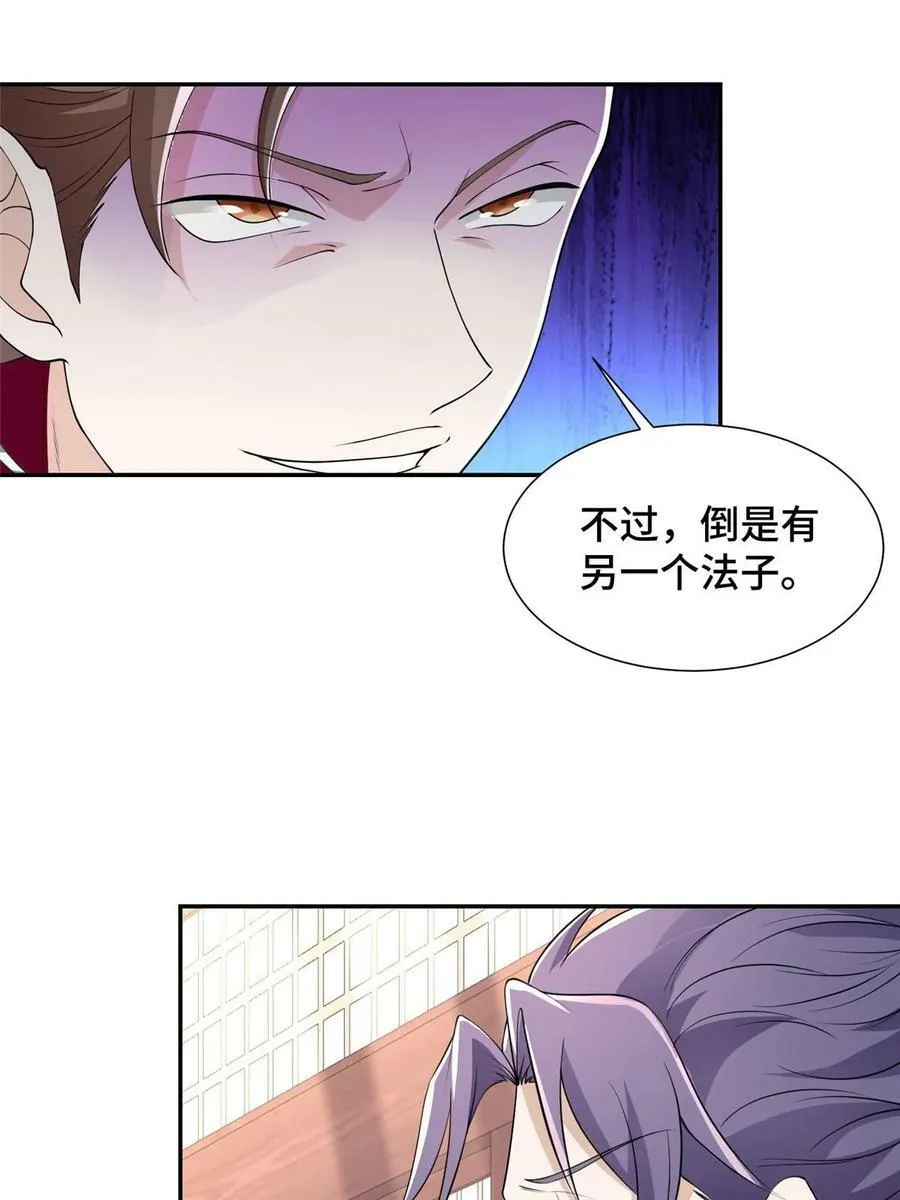 056 你能还上的！ 第42页