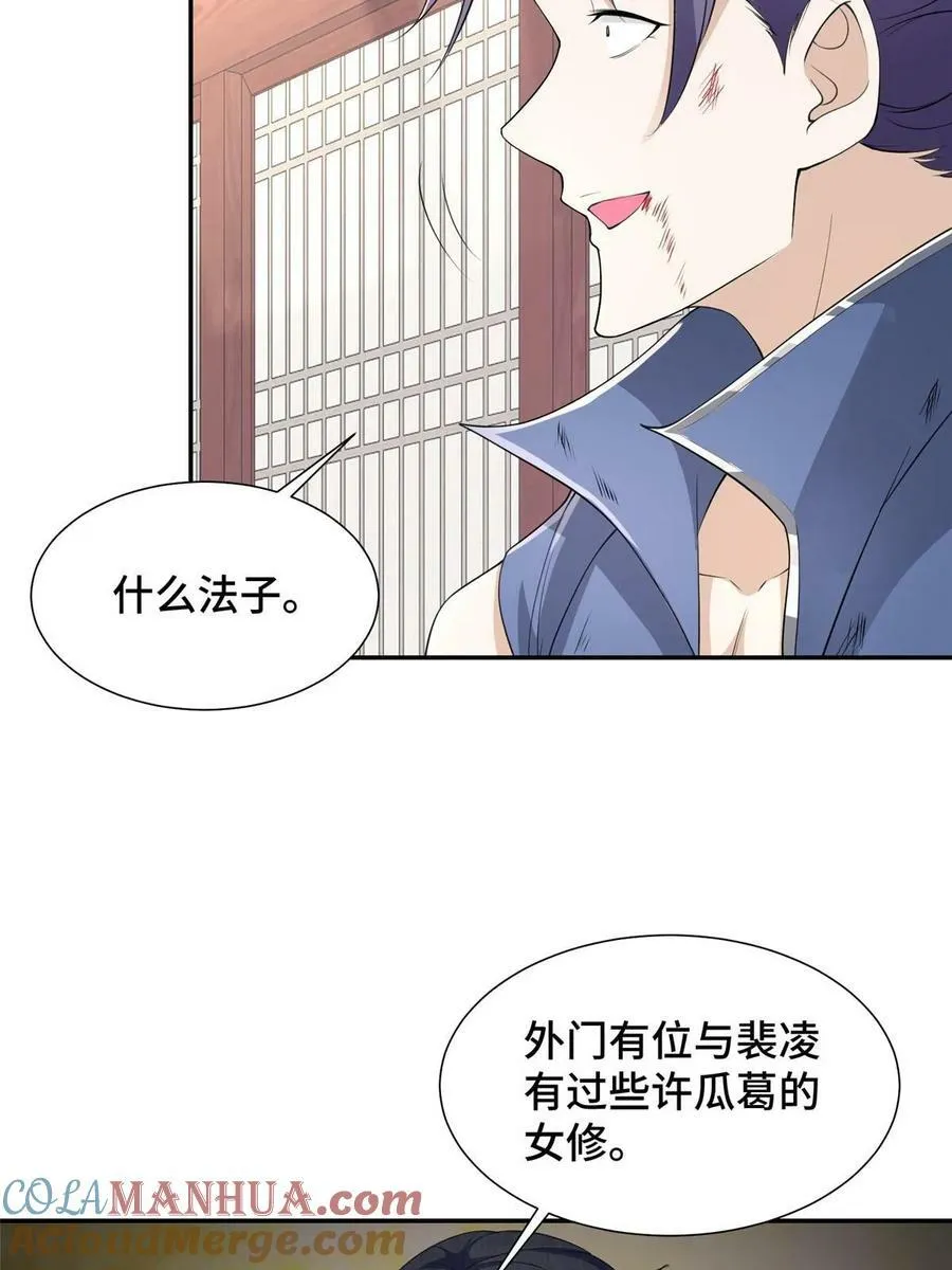 056 你能还上的！ 第43页
