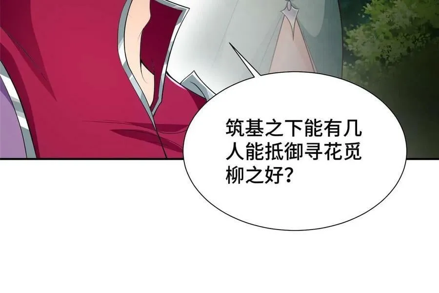 056 你能还上的！ 第45页