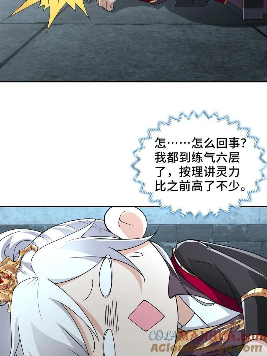 056 你能还上的！ 第49页
