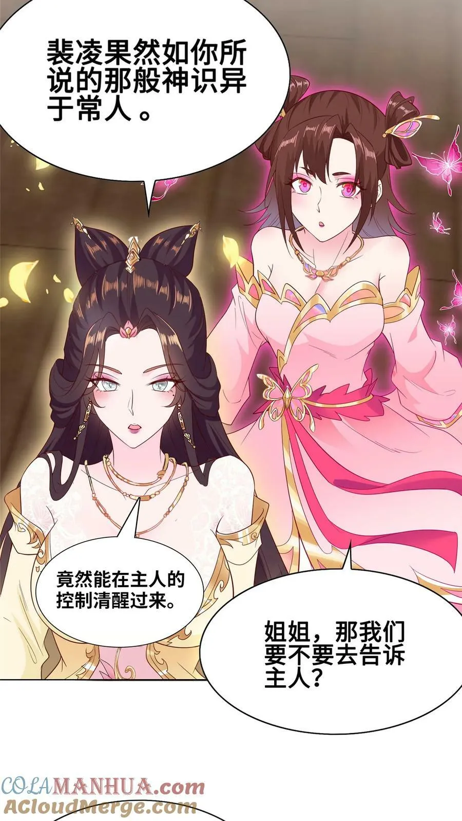 059 纵欲 第23页