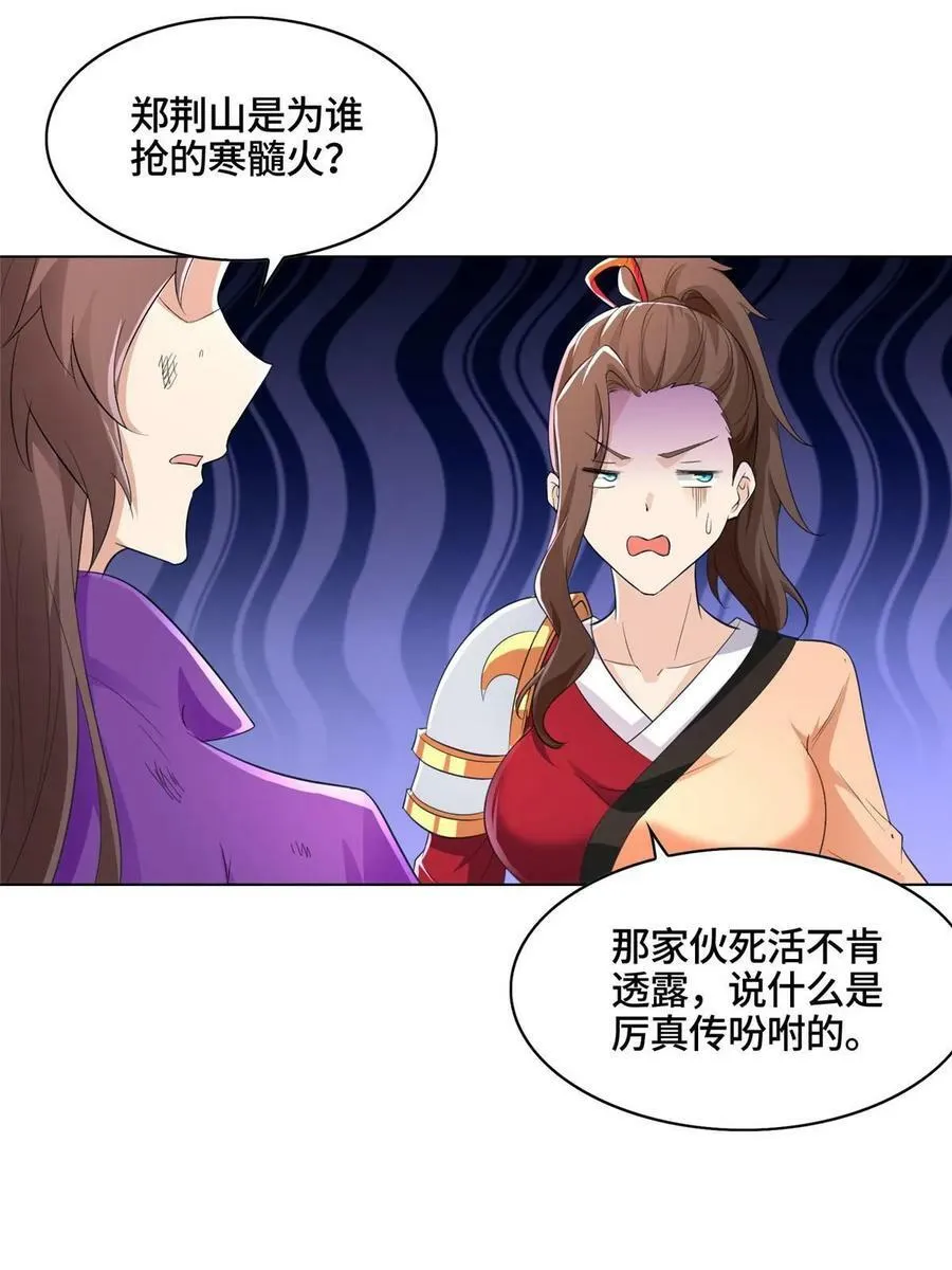 063 九冥寒泉水 第20页