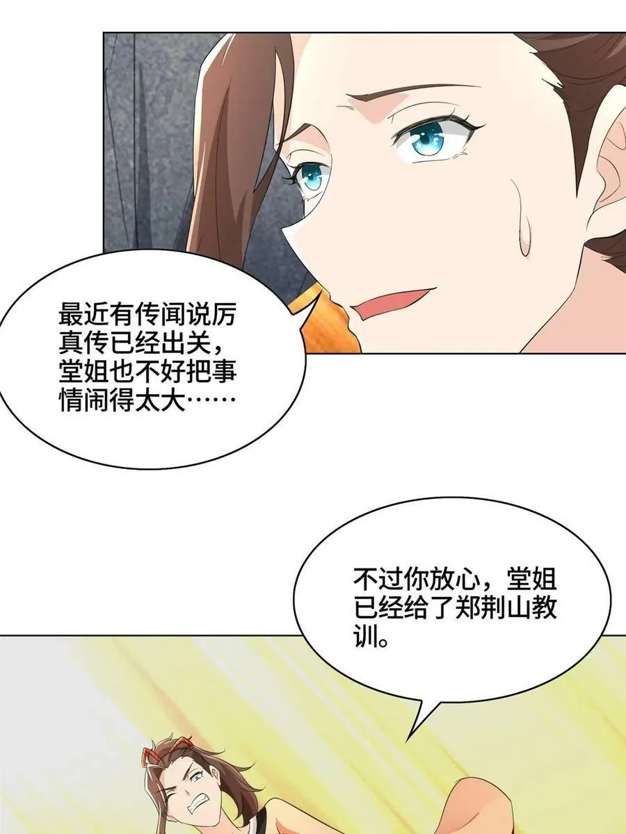 063 九冥寒泉水 第21页