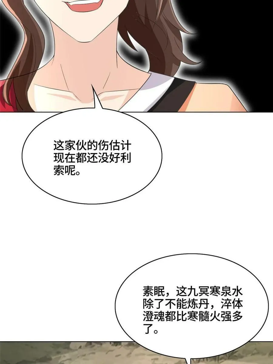 063 九冥寒泉水 第23页
