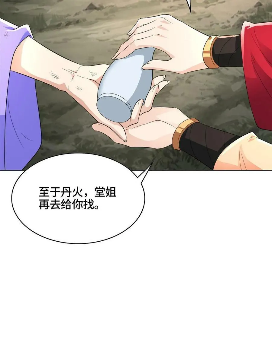 063 九冥寒泉水 第24页
