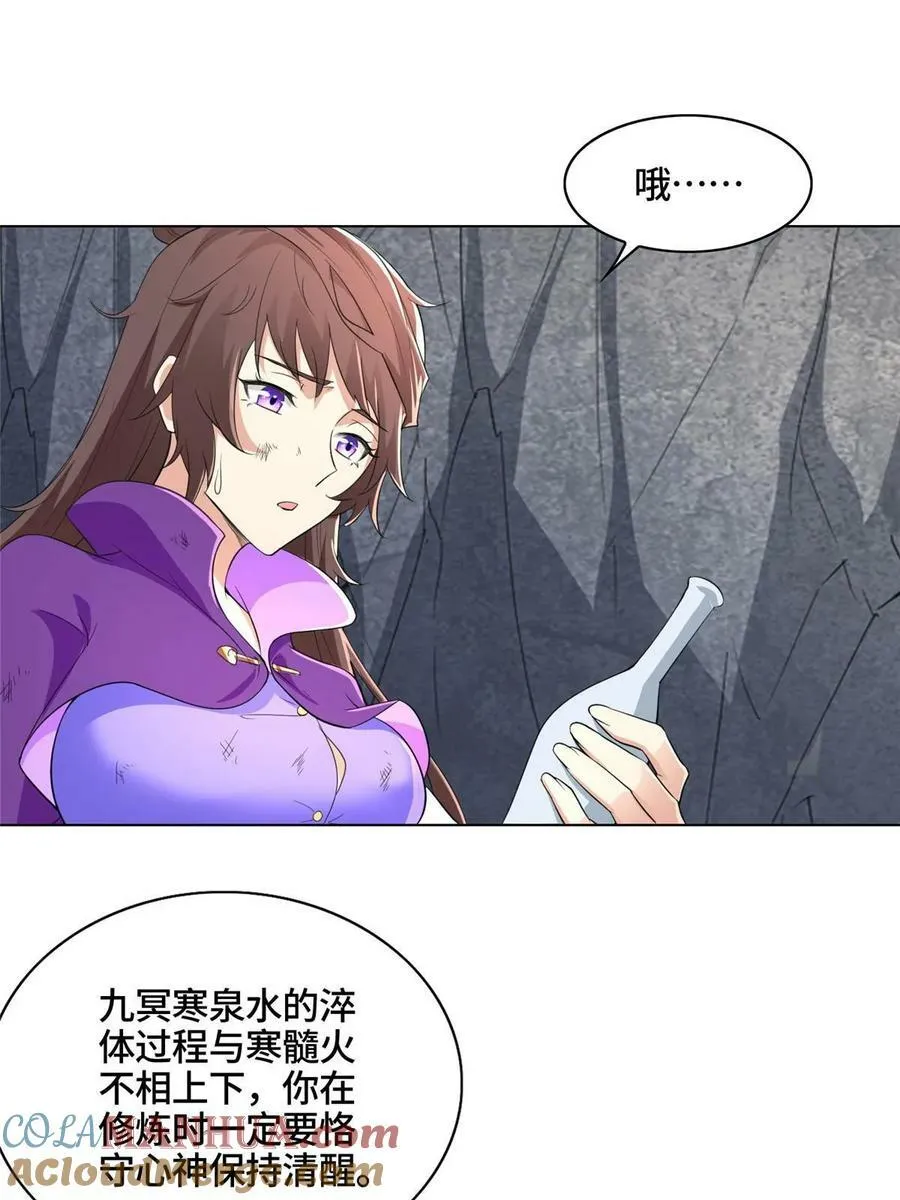 063 九冥寒泉水 第25页