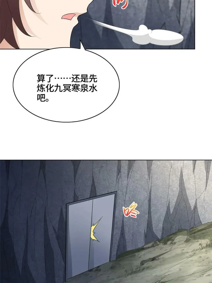 063 九冥寒泉水 第29页